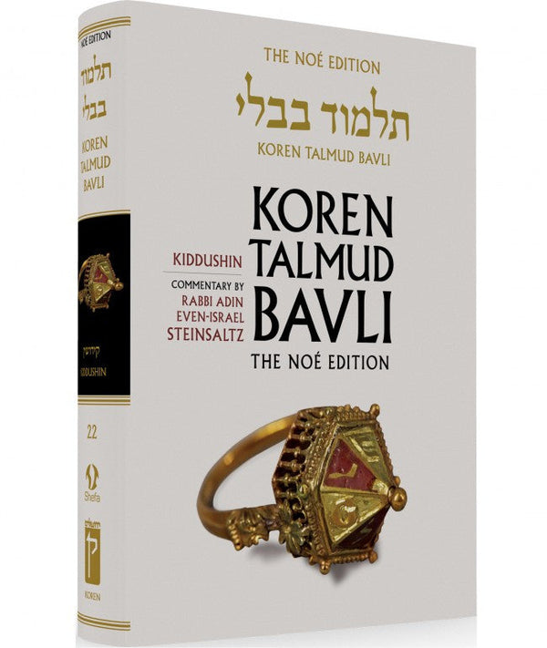 Koren Talmud Bavli Standard (Color) V22 Kiddushin (BK-KTBC22)