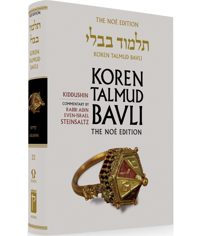Koren Talmud Bavli Standard (Color) V22 Kiddushin