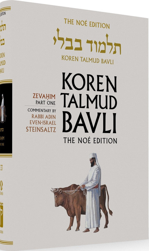 Koren Talmud Bavli Standard (Color) V33 Zevachim Part 1 (BK-KTBC33)
