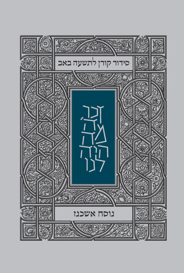 Koren Tisha B'Av Siddur  Ashkenaz  P/B (BK-KTBSA)