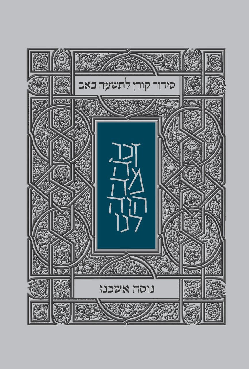 Koren Tisha B'Av Siddur  Ashkenaz  P/B (BK-KTBSA)