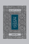 Koren Tisha B'Av Siddur  Ashkenaz  P/B (BK-KTBSA)