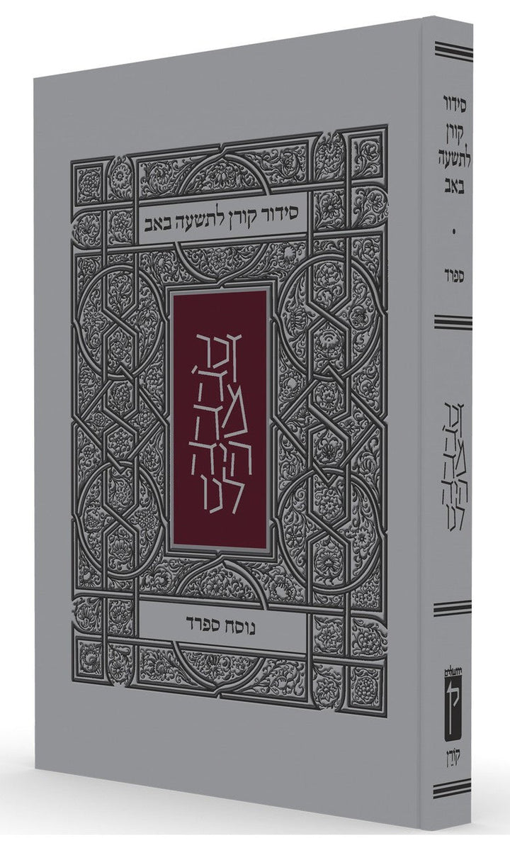 Koren Tisha B'Av Siddur  Sephard  P/B (BK-KTBSS)