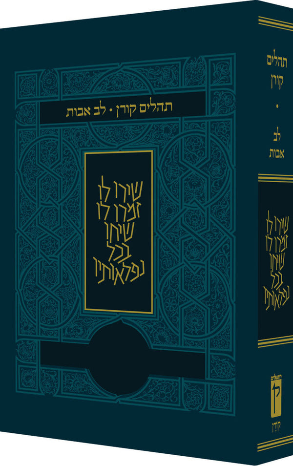 Koren Tehillim Lev Avot-- Blue (BK-KTLAB)