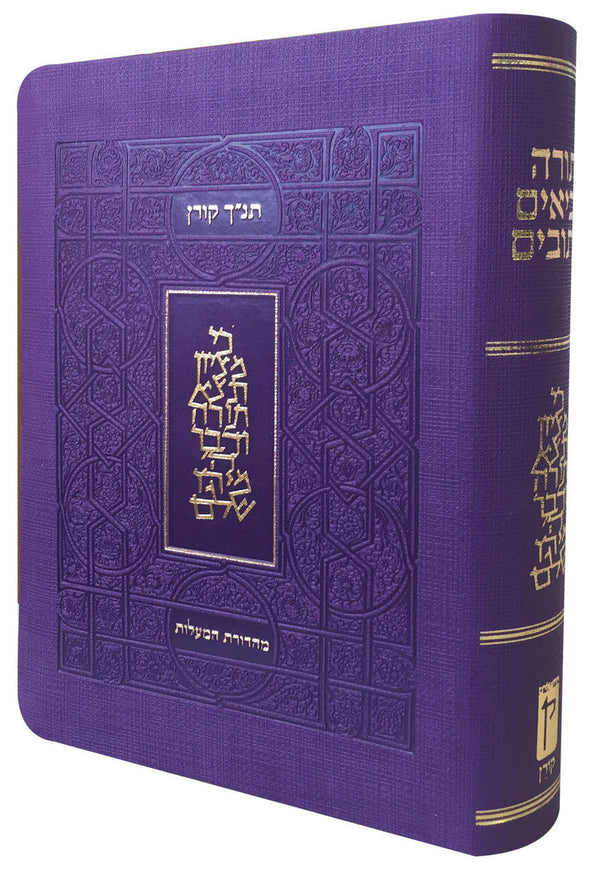 Classic Koren Tanakh Ma'alot Purple(BK-KTMHPU)