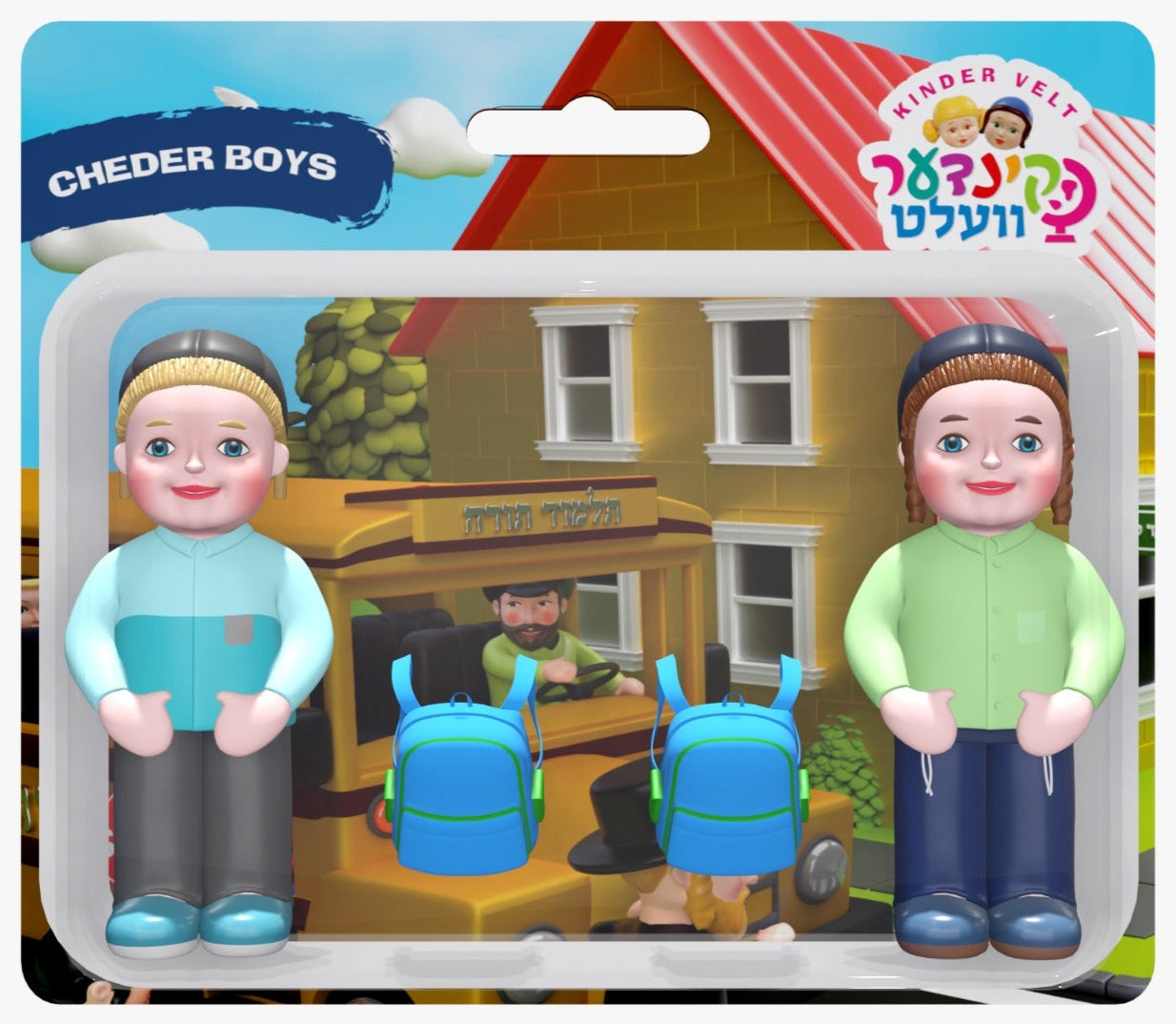 Kindervelt Cheder Boys Set | Judaica Square Lakewood