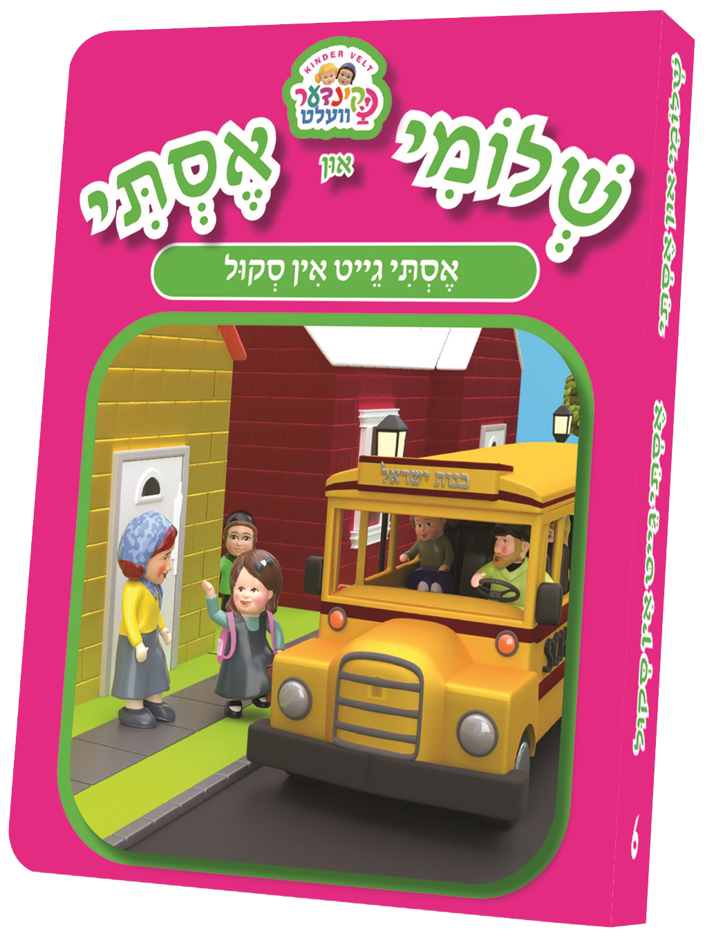 Kindervelt Board Books — image 13 | Judaica Square Lakewood