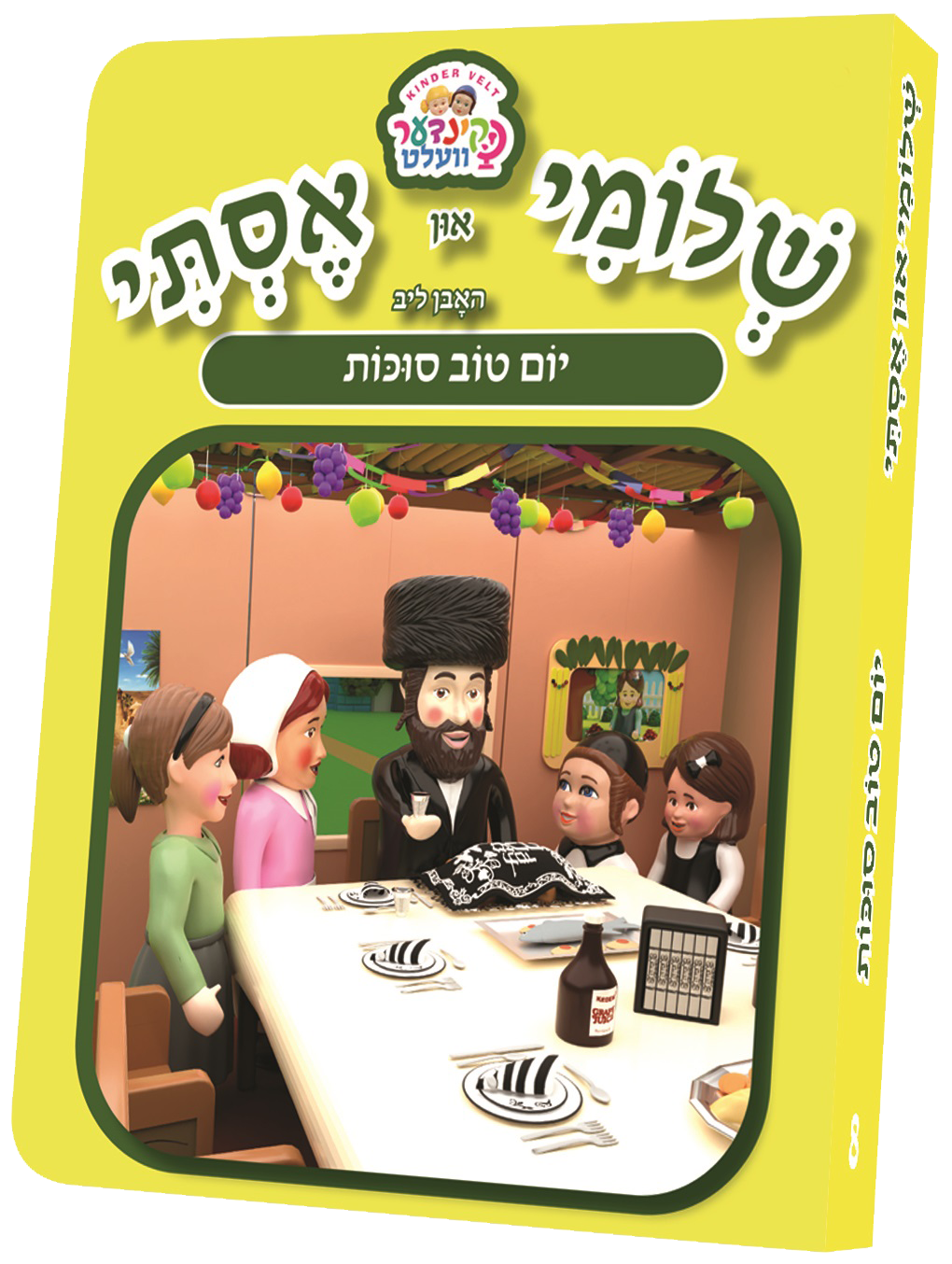 Kindervelt Board Books — image 15 | Judaica Square Lakewood