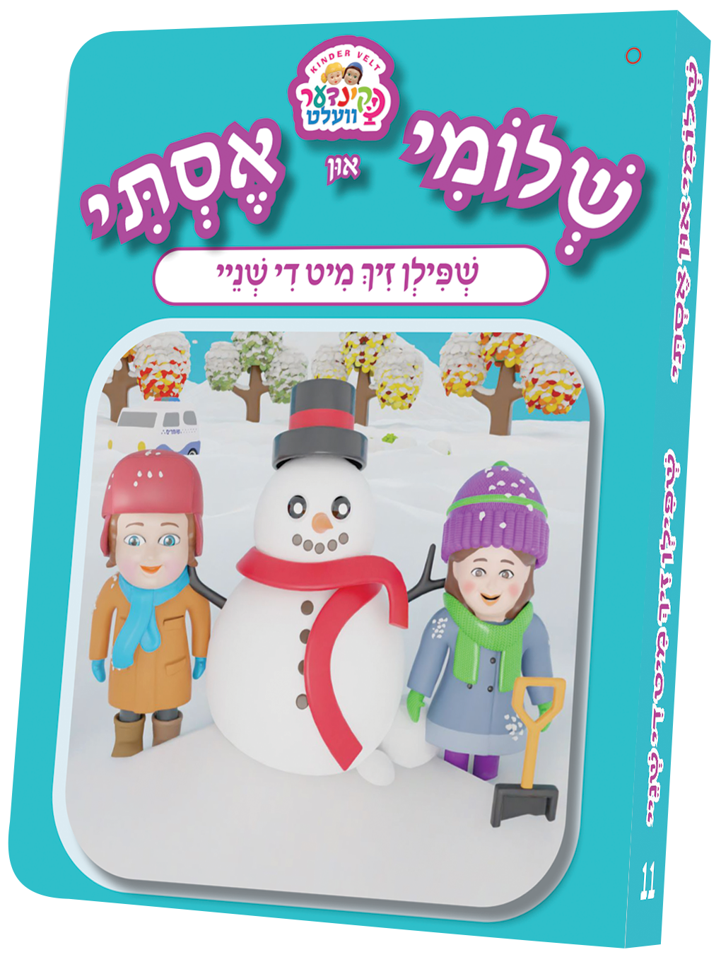Kindervelt Board Books — image 17 | Judaica Square Lakewood