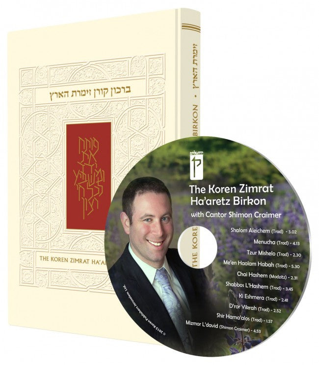 The Koren Zimrat Ha’Aretz Birkon with CD by Cantor Shimon Craimer (BK-KZHB)