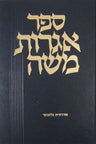 Igros Moshe, Chelek Vav