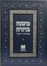 Mishnah Berurah vol V - NEW REVISED EDTION