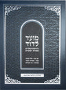 Moed L'Dovid-Vol 1 (Yom Tov, Chol Hamoed, Pesach-3 Weeks) Hebrew-NEW EDITION