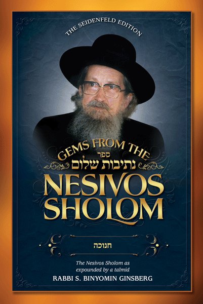 Front cover of Gems from the Nesivos Shalom: Chanuka: The Nesivos Shalom as expounded by a talmid by Rabbi S. Binyomin Ginsberg