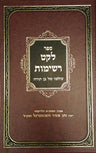 Leket Reshimos: Olamo Shel Ben Torah — Rav Nosson Wachtfogel mussar sefer | Judaica Square Lakewood