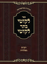 Likutei Basar Likutei - Devarim