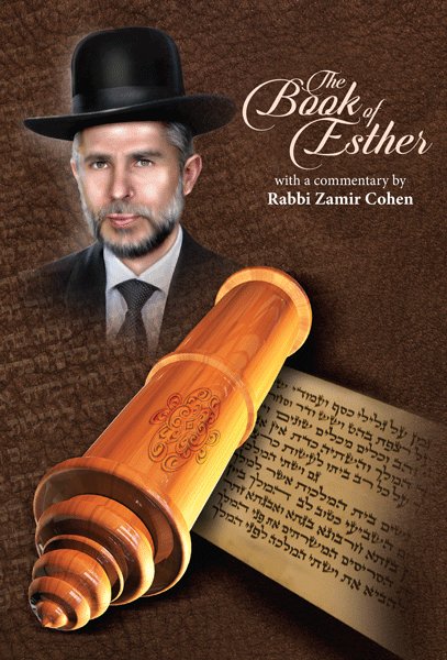 Front cover of The Book of Esther With a Commentary by Rabbi Zamir Cohen by Rabbi Zamir Cohen