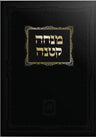 Minchah Ketana — Hebrew sefer on mitzvos d'Rabbanan by Rabbi Yaakov Juravel | Judaica Square Lakewood