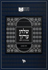 Dirshu Shulchan Aruch: Yoreh De'ah Vol. 9