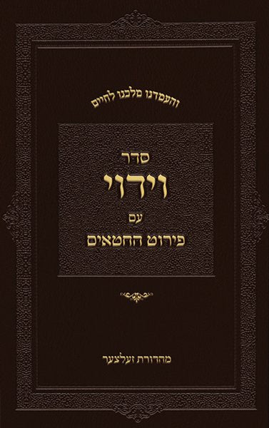 Sefer Seder Viduy