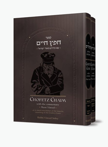 Front cover of Sefer Chofetz Chaim with the commentary Meor Yisroel by Rabbi Yisroel Solny