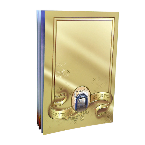 Lag Ba'omer Booklet