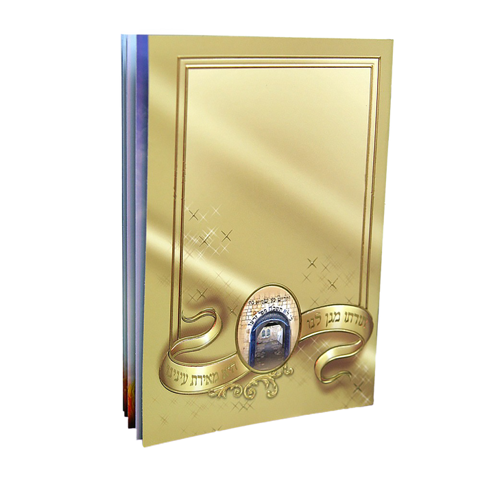 Lag Ba'omer Booklet