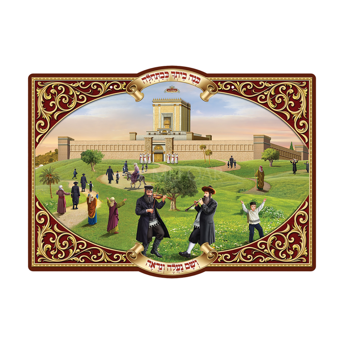 Laminated 3D Poster בנה ביתך כבתחלה