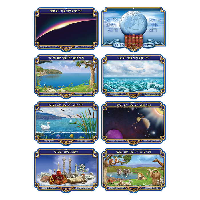 Laminated 3D Poster Set Of 8 בריאת העולם