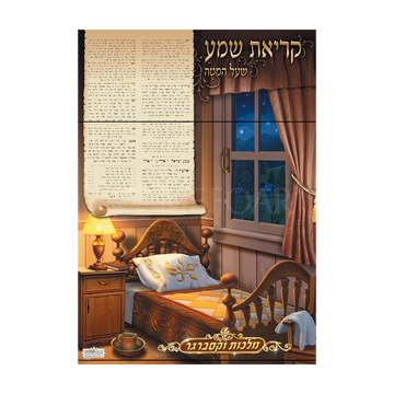 Laminated Poster פוסטר קריאת שמע