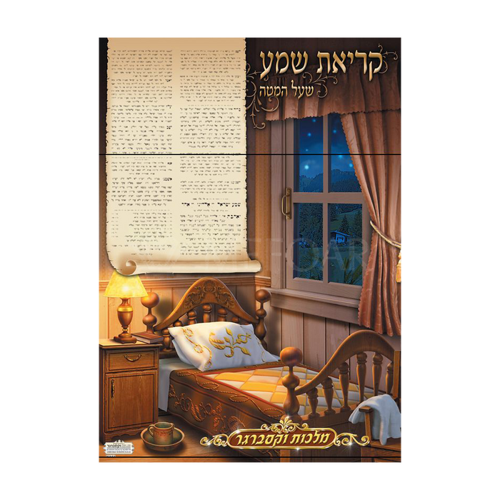 Laminated Poster פוסטר קריאת שמע