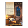 Laminated Poster פוסטר קריאת שמע by Mefoar Judaica