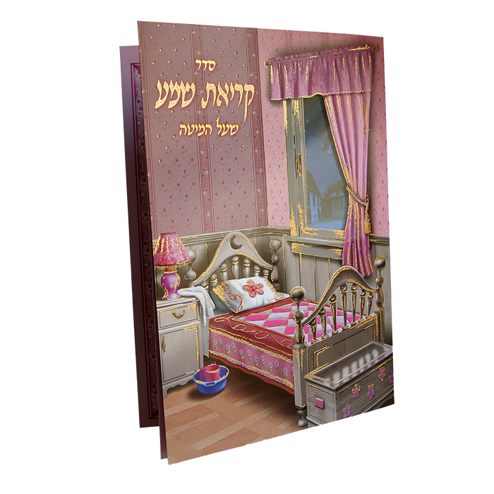 Large Krias Shema Booklet Pink Cover Ashkenaz