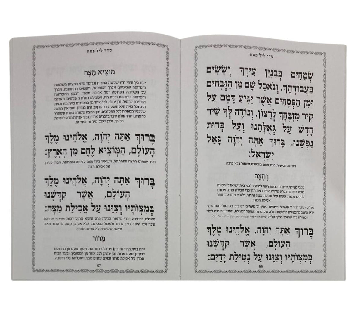 Large Print Passover Haggadah Edot Mizrach Hardcover, open