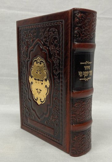 סידור עוד יוסף חי Leather Cover  (BK-SOYCLTR)