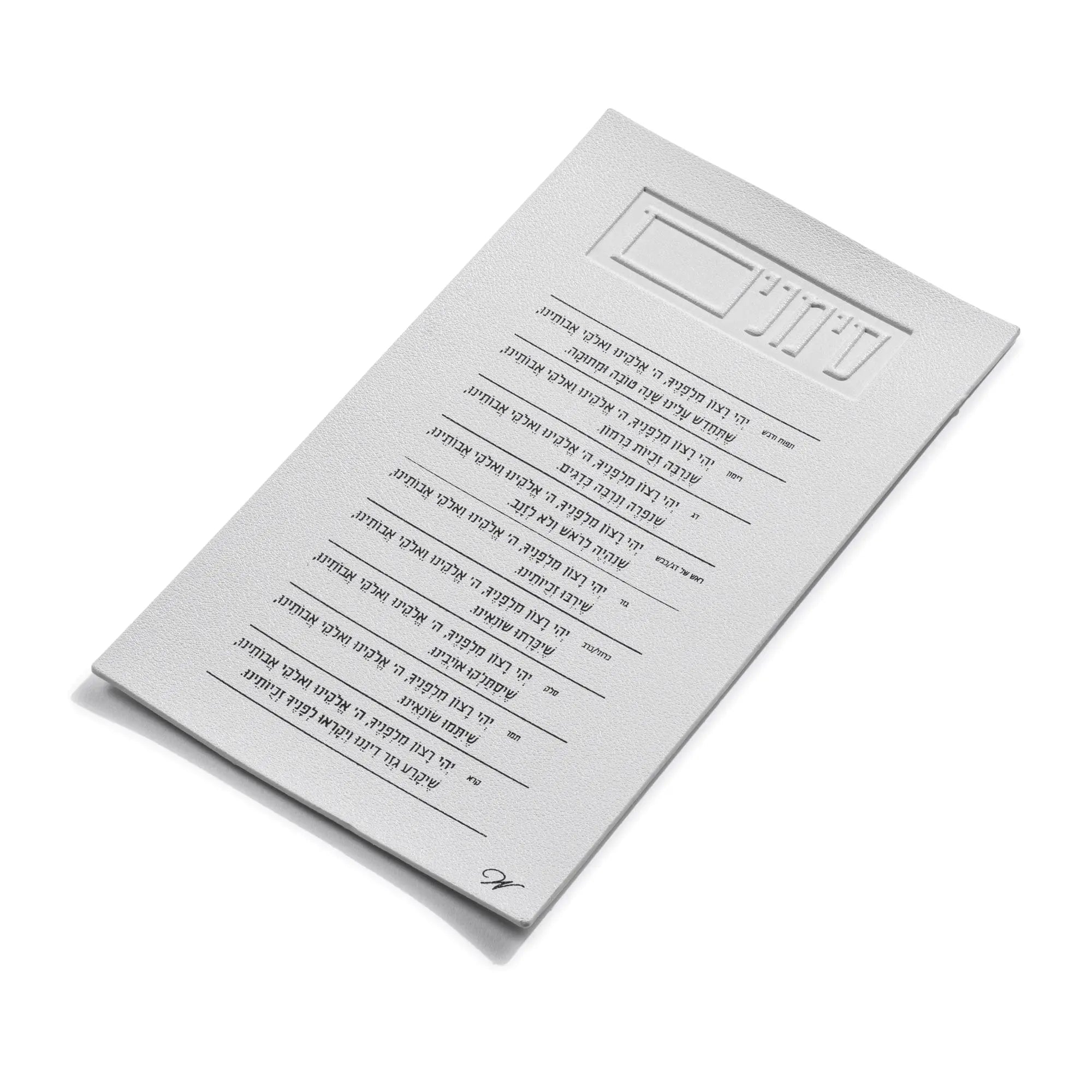 Leather Simanim Pouch & Card Set (White & Black) — Faux Leather Simanim Pouch & Card Set view 3 | Judaica Square Lakewood