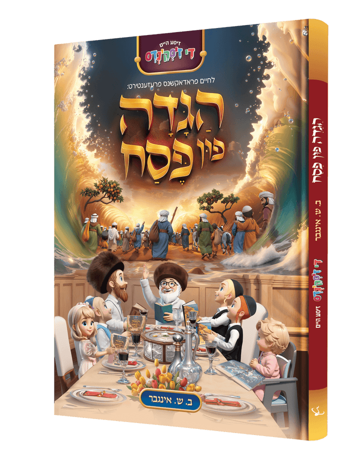 Lechaim Haggadah Fun Pesach — Yiddish book front cover