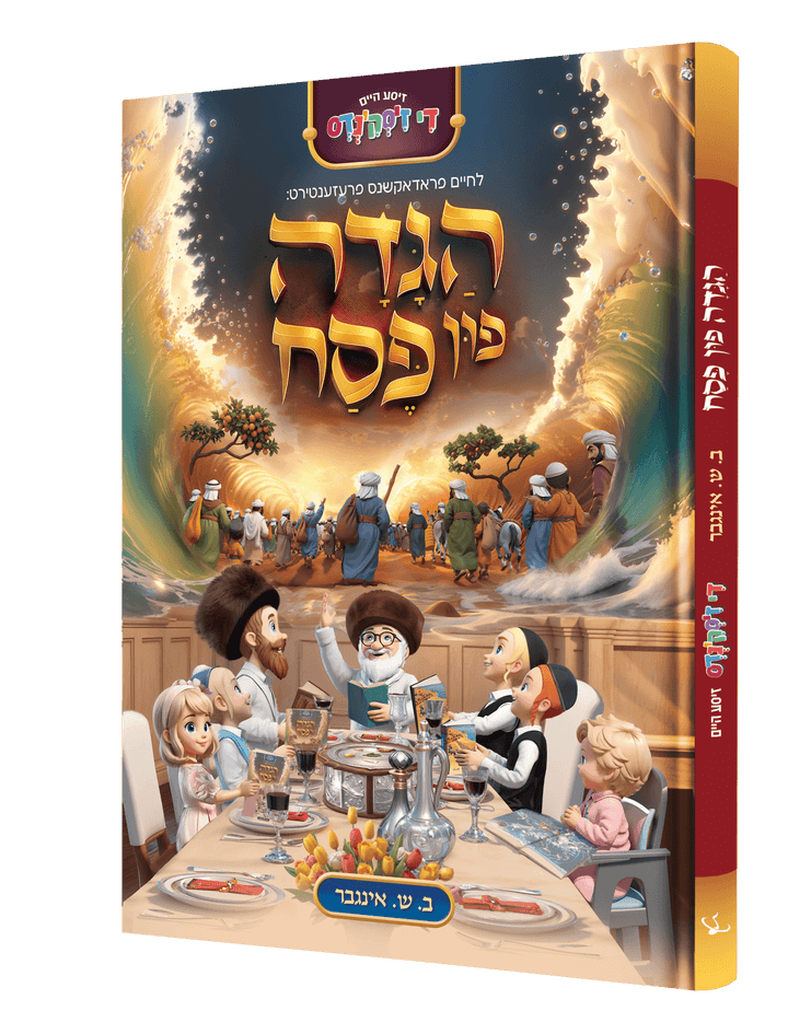 Lechaim Haggadah Fun Pesach — Yiddish book front cover