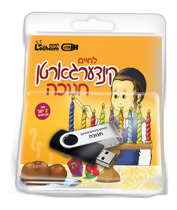 Lechaim Kindergarten: Chanukah — Yiddish USB & Book packaging