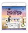 Lechaim Kindergarten: Elul and Tishrei — Yiddish USB & Book packaging
