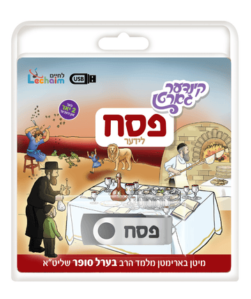 Lechaim Kindergarten: Pesach — Yiddish USB & Book packaging