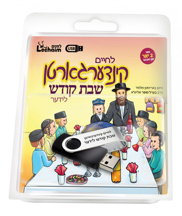 Lechaim Kindergarten: Shabbos — Yiddish USB & Book packaging