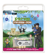 Lechaim Kindergarten: Sukkos and Simchas Torah — Yiddish USB & Book packaging