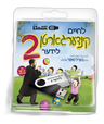 Lechaim Kindergarten: Volume 2 — Yiddish USB & Book packaging
