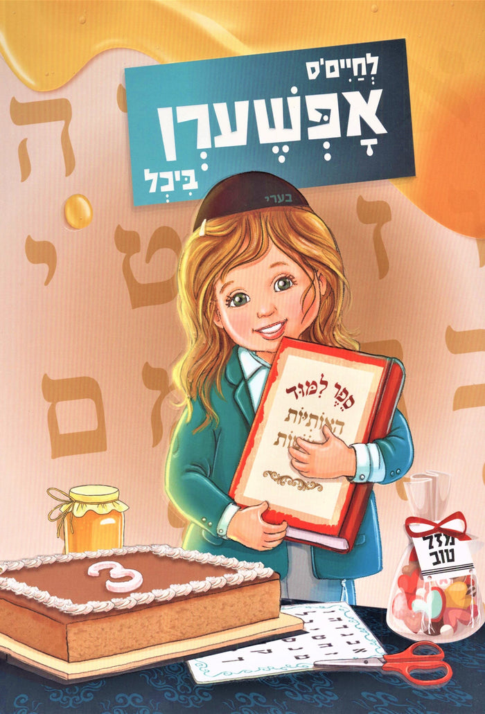Lechaim's Upsherin Book - לחיים'ס אפשערן ביכל — Yiddish book front cover
