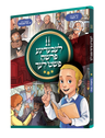 Leibedige Parshe Pshetlech: Bereishis–Shemos — Yiddish Book front cover