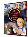 Leibedige Parshe Pshetlech Volume 2 — Yiddish Book — front cover