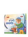 Leibi’s Flantzung — Yiddish Picture Book — front cover