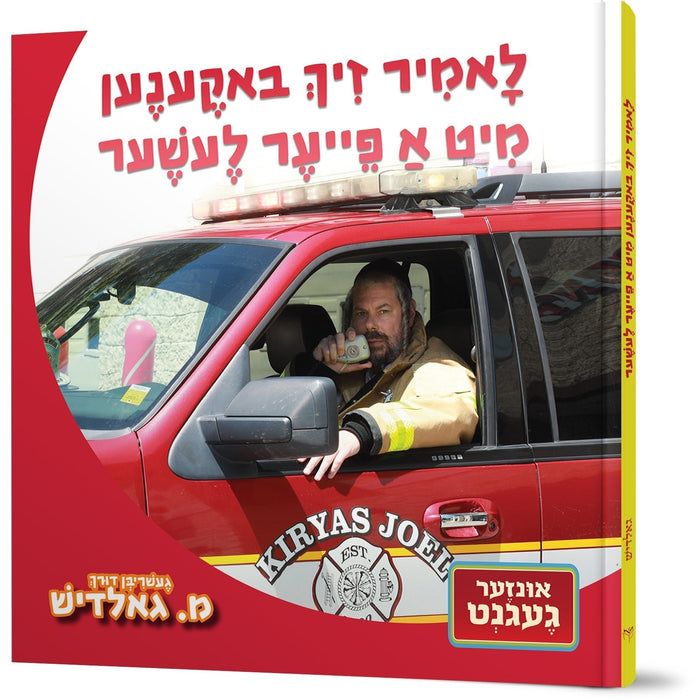 Let's Meet a Firefighter (Yiddish) — Meish Goldish hardcover | Judaica Square Lakewood