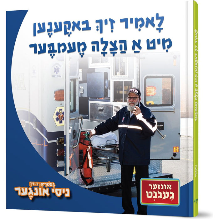 Let's Meet a Hatzalah Member (Yiddish) — Nissi Unger hardcover | Judaica Square Lakewood